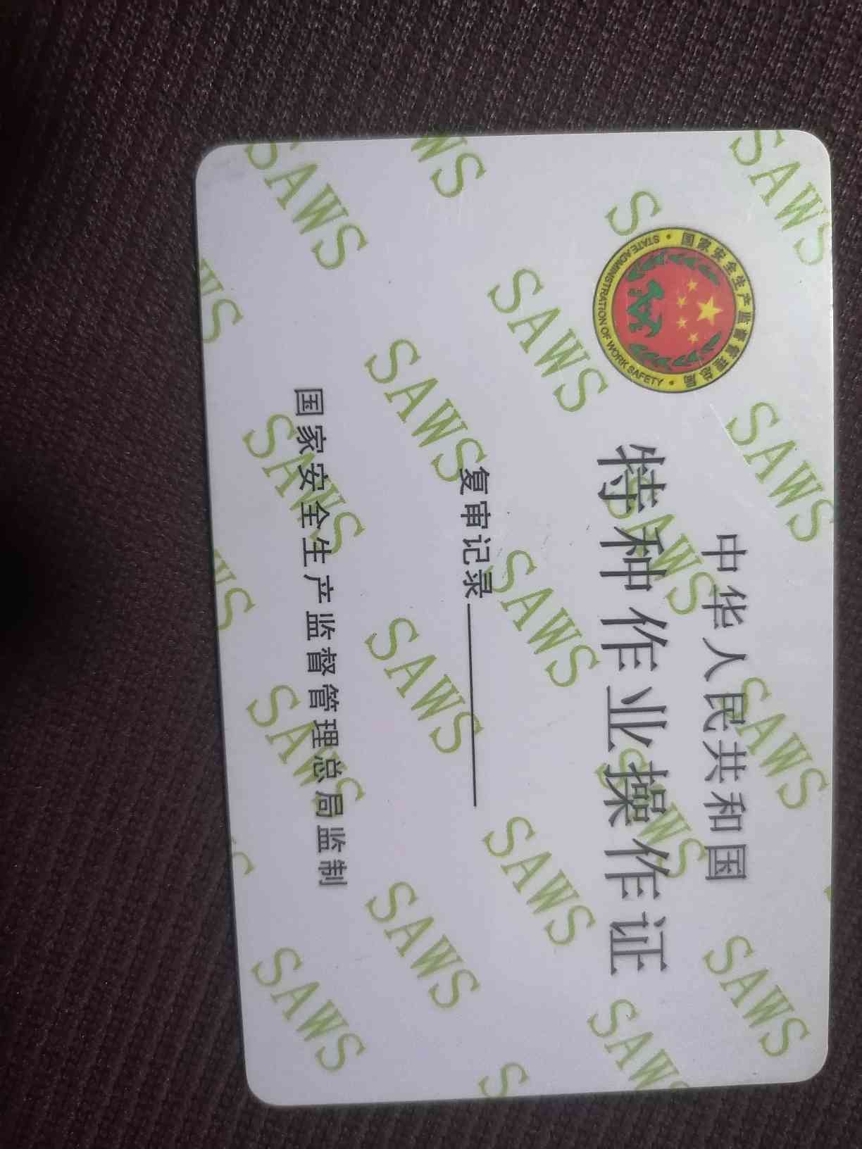 职业技能3