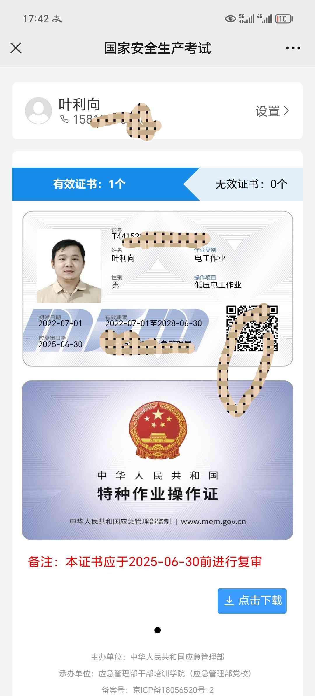 职业技能1