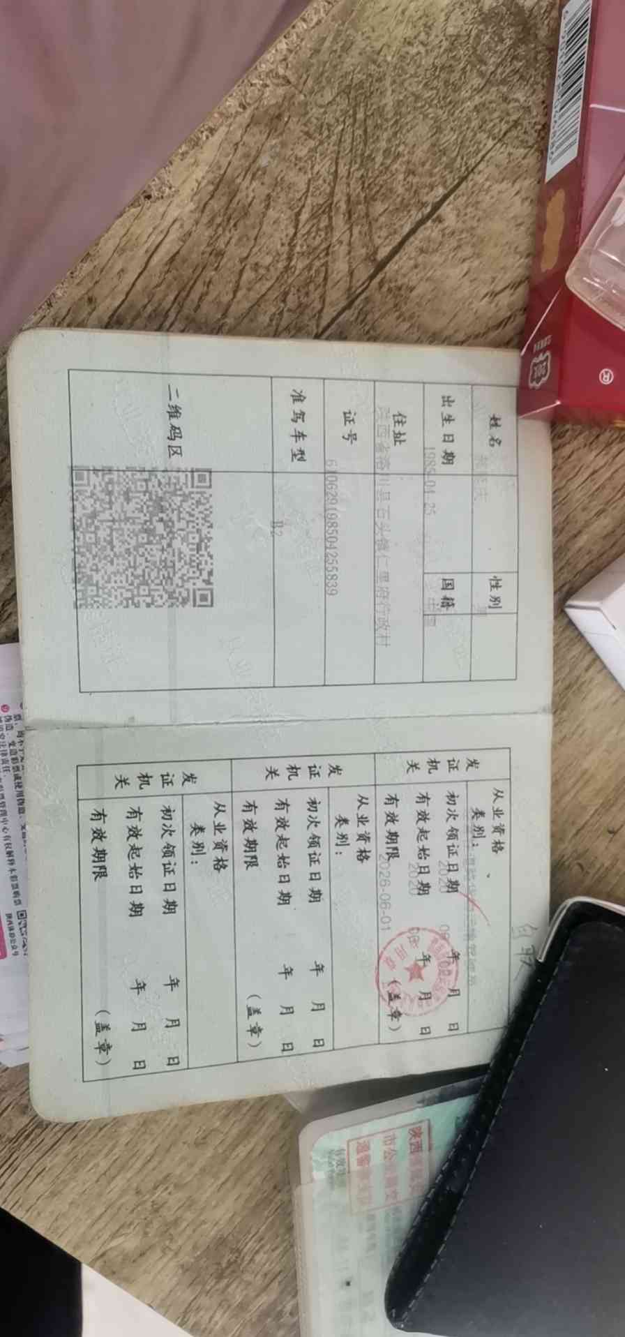 职业技能2