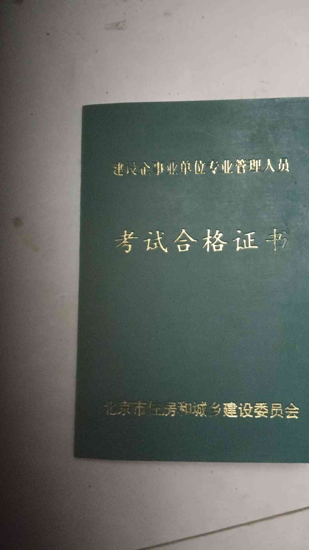 职业技能1