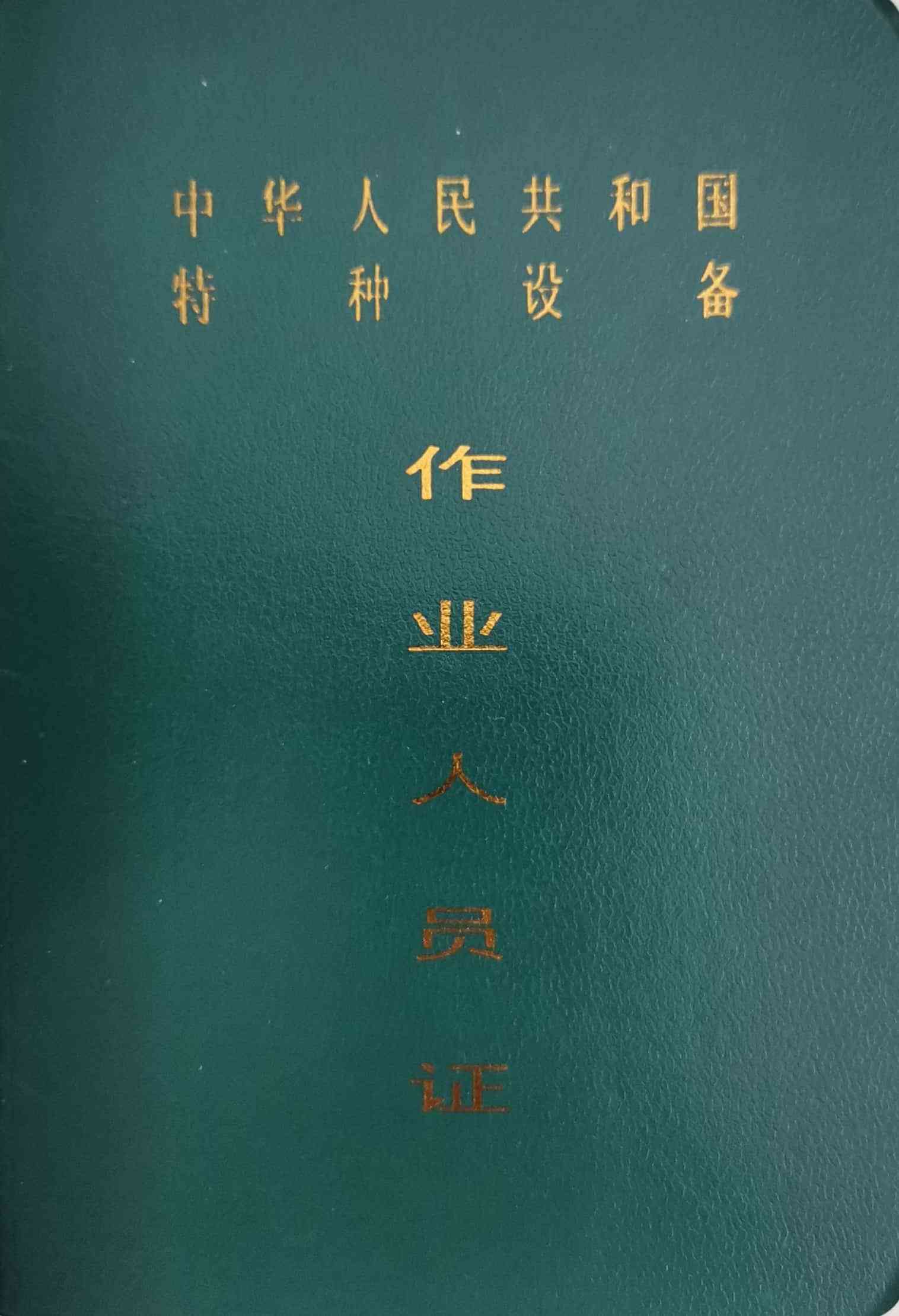 职业技能3