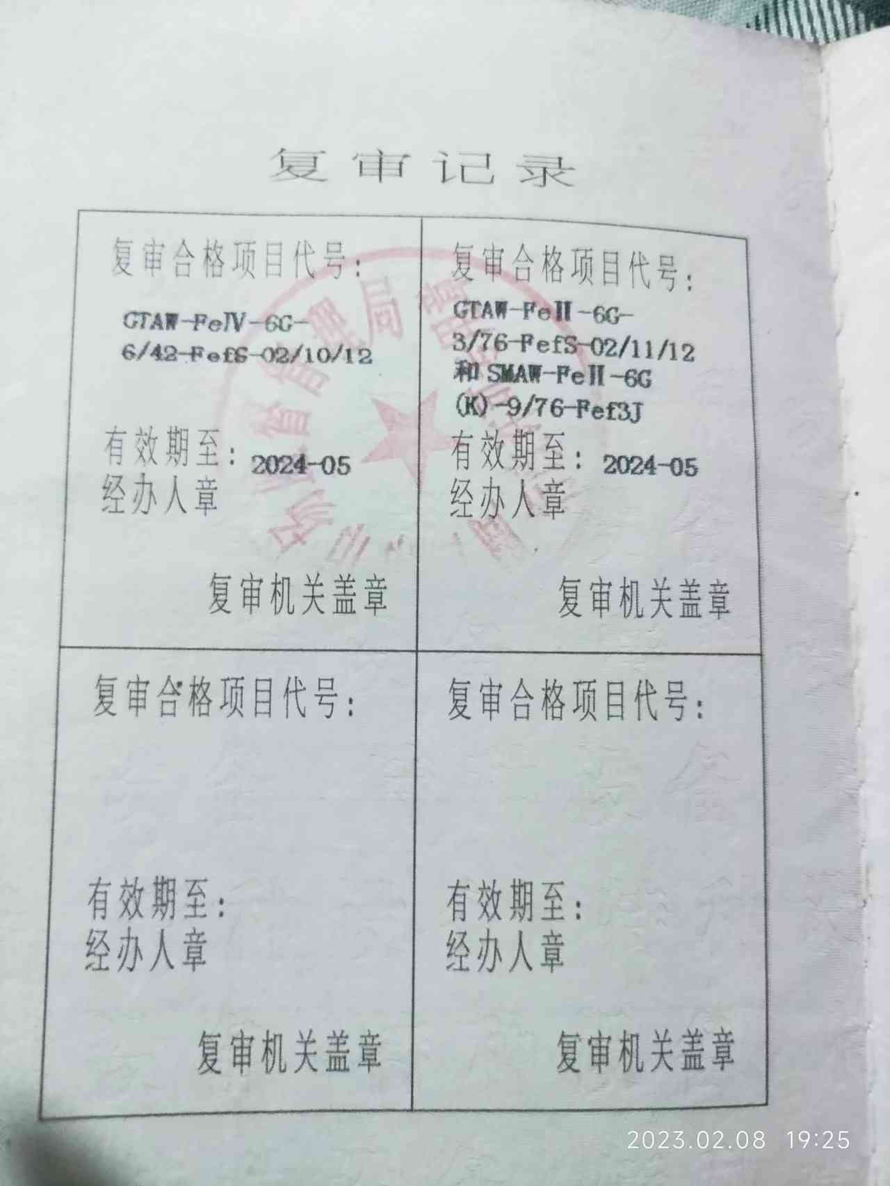 职业技能2