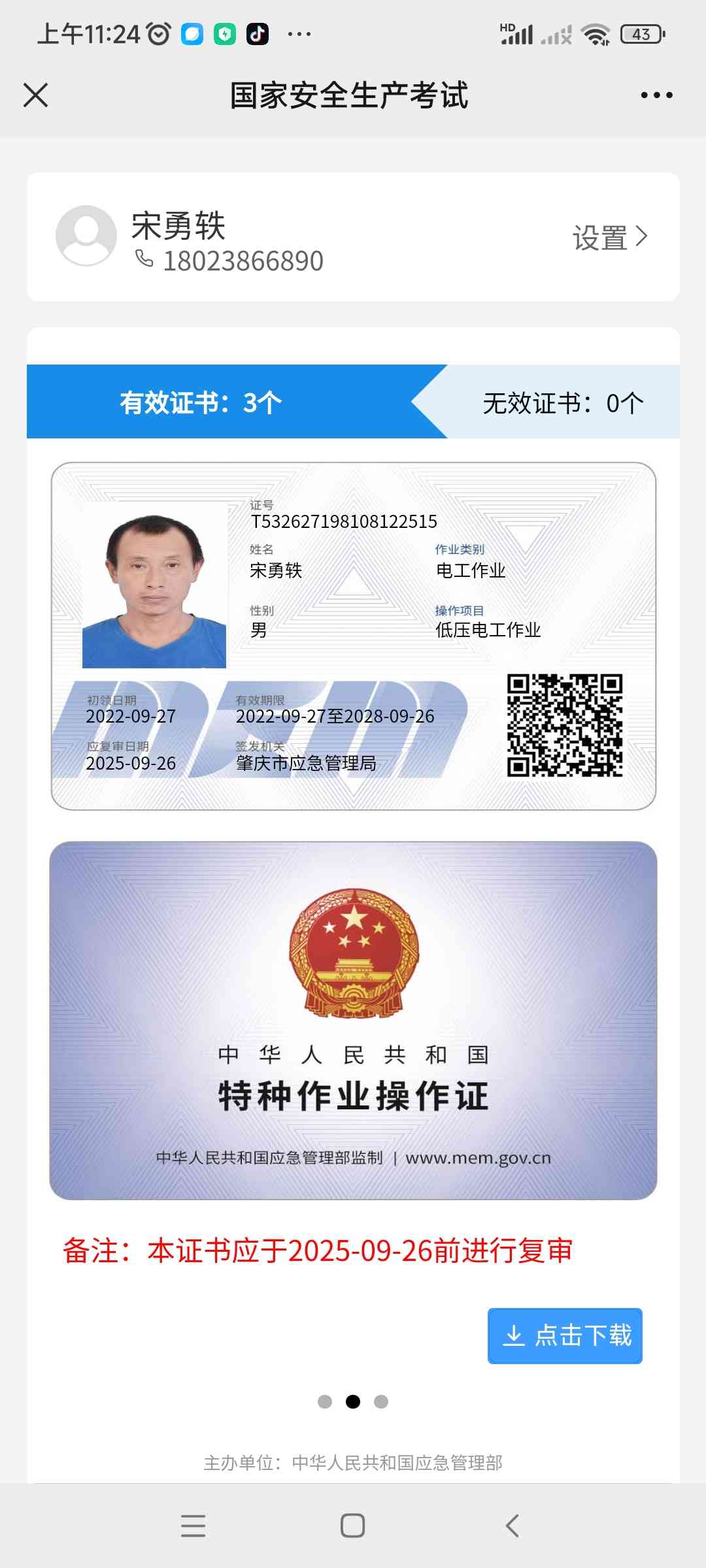 职业技能2