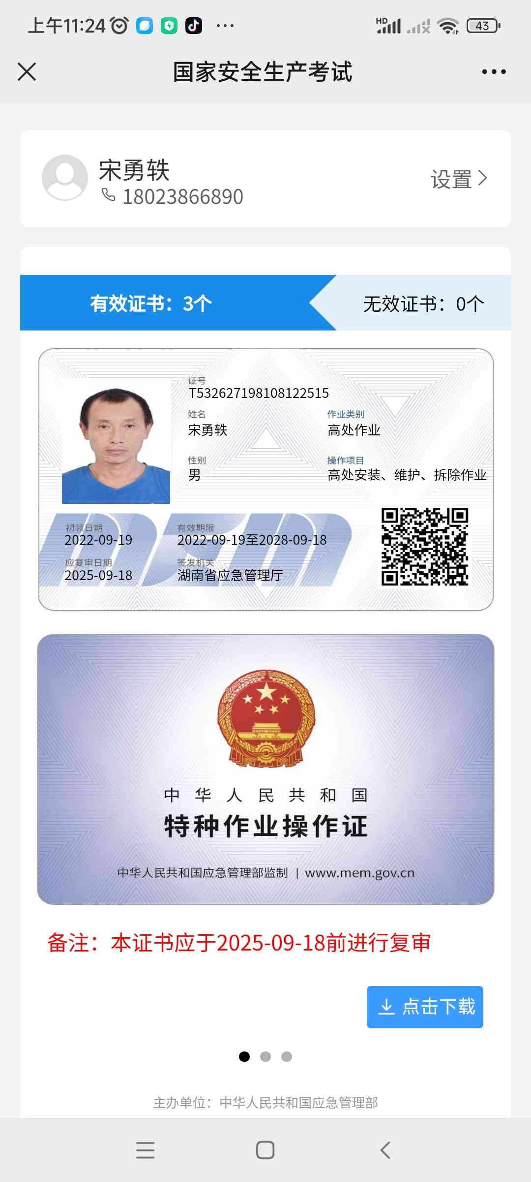 职业技能3