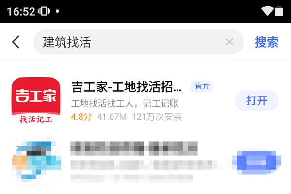 招工找工网哪个好？建筑工人招工找活用什么平台好？-吉工宝