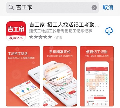 招工找工网哪个好？用什么网招工找工方便？-吉工宝