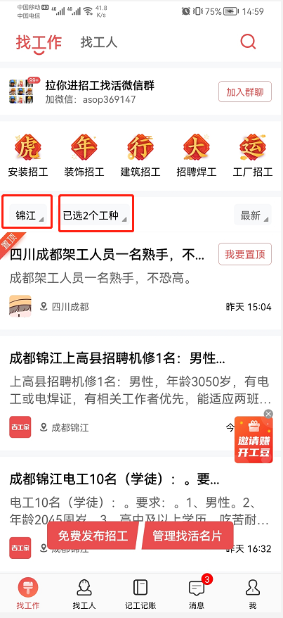 上吉工家APP，家附近找工作