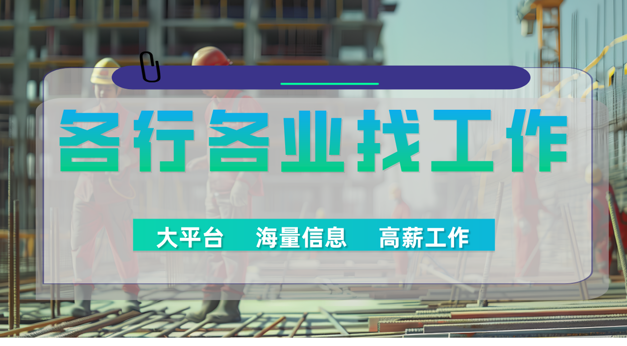 邹平人才市场新动向：吉工家助力工地找活更便捷